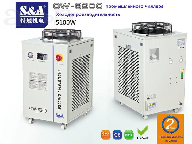 Чиллером CW-6200 рефрижерации S&A обеспечивая циркуляцию для резца лазера металла